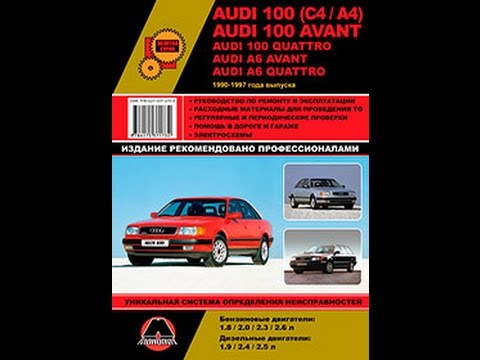 Руководство по ремонту Audi 100 / C4/ A4 / Avant / Quattro  A6 / Avant  A6  Quattro