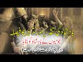 Badshah ki taqdeer part 2  urdu moral story  aiman urdu lab