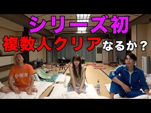 【最終決戦】第４回！寝たら