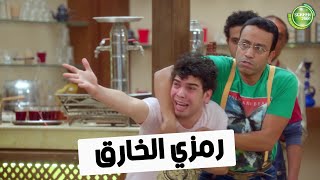 رمزي مسك حرامي بعد متحول لـكلب | من مسلسل راجل_وست_ستات