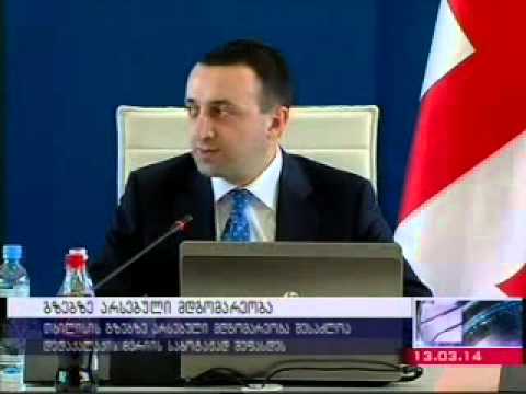 პასუხი პრემიერ-მინისტრს