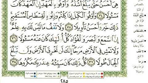 17 سورة الإسراء | الشيخ عبدالرحمن العوسي