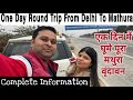 One day round trip mathuravrindavan          complete tour 2023