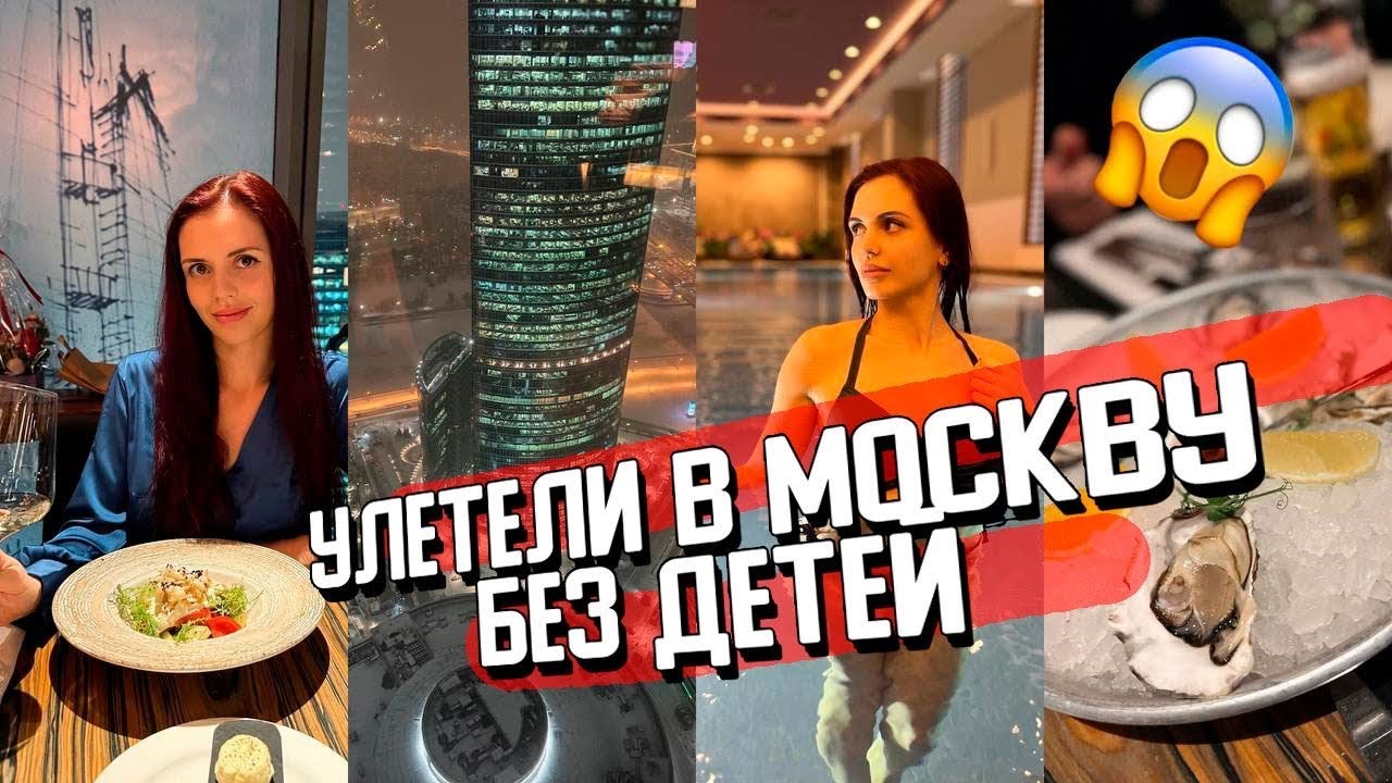 УЛЕТЕЛИ В МОСКВУ ️ | ОТЕЛЬ НОВОТЕЛЬ: БАССЕЙН, НОМЕР 🏊 | РЕСТОРАН SIXTY ...