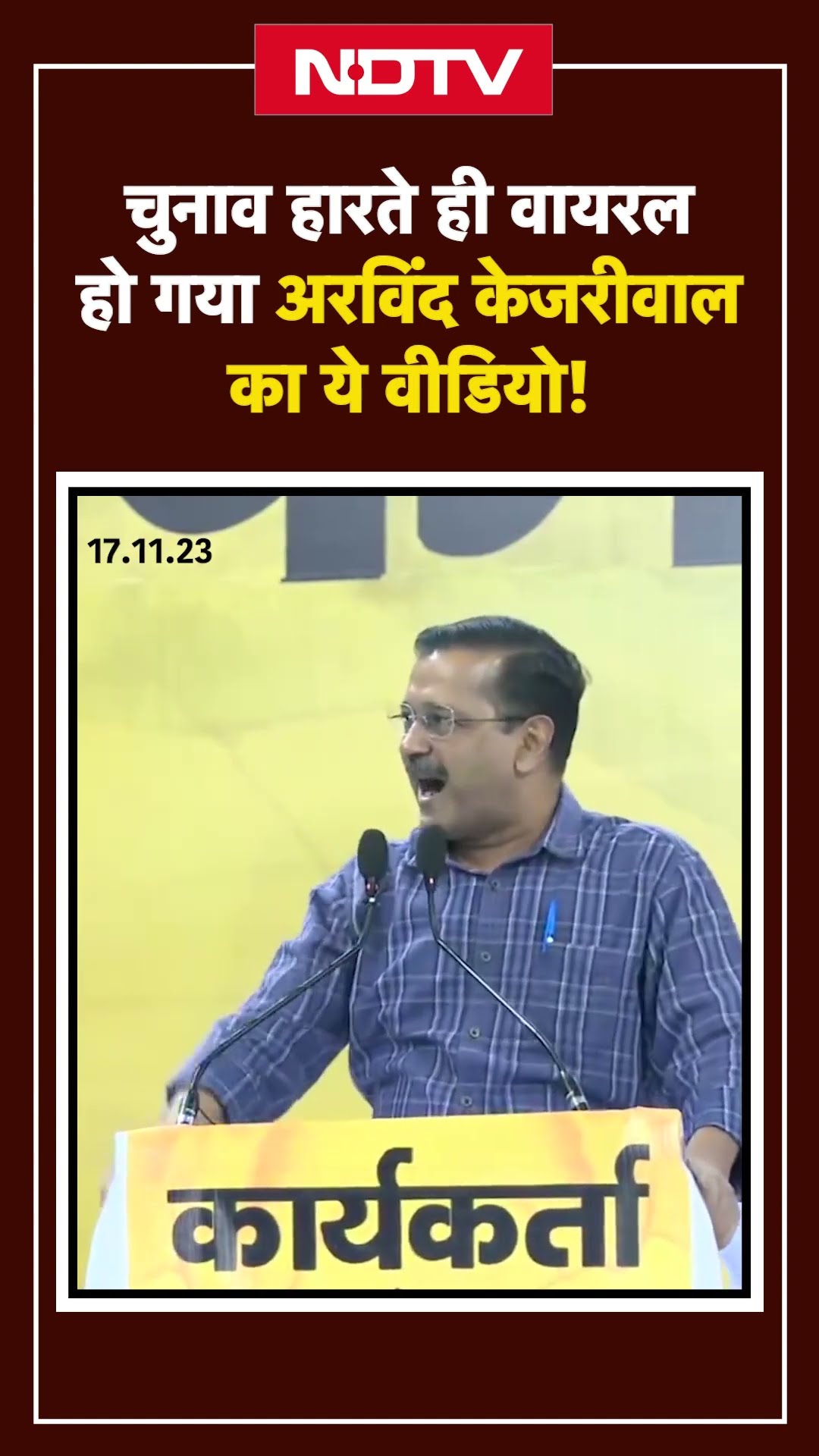 Delhi Election Result में AAP की करारी हार के बाद Arvind Kejriwal का ये Video Viral | PM Modi | BJP
