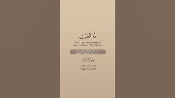 سورة غافر [ 13 : 16 ] ~ الشيخ ماهر المعيقلي