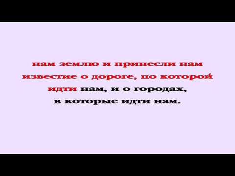 Второзаконие 28 глава. Второзаконие 30:19. Второзаконие 28. Второзаконие 31:8 картинки. Слушать Второзаконие глава 31.