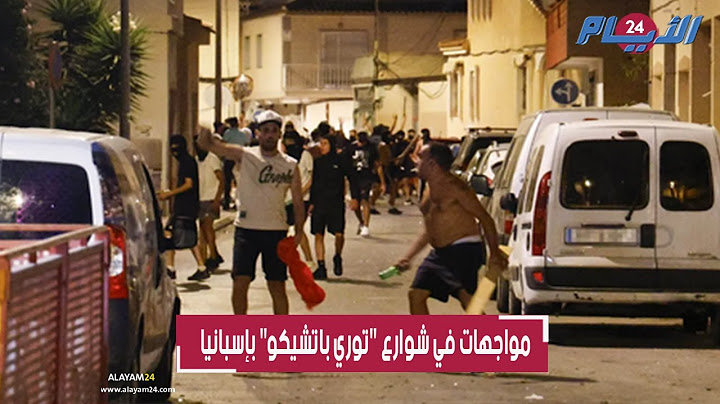 فيديو يشعل مواجهات عنـ يفة بين مهاجرين مغاربة ومتطرفين إسبان