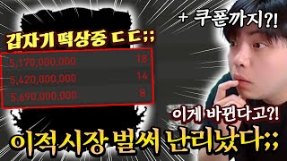 이게 다 바뀐다고?! 이적시장 난리났다 ㄷㄷ... 쿠폰까지?! | FC모바일