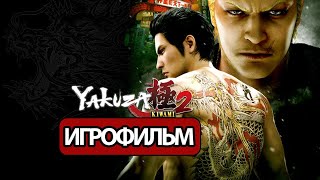 видео: ИГРОФИЛЬМ Yakuza: Kiwami 2 (все катсцены, русские субтитры) прохождение без комментариев картинка: ИГРОФИЛЬМ Yakuza: Kiwami 2 (все катсцены, русские субтитры) прохождение без комментариев