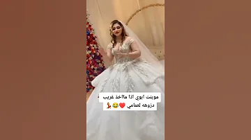 رقص عروسة يجنن عله عناد عمامها 2022 ستوريات عرايس خطوبة حفلات عراقيه حنه بدون حقوق جاهزه للتصميم 