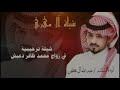 شيلة ال مهري