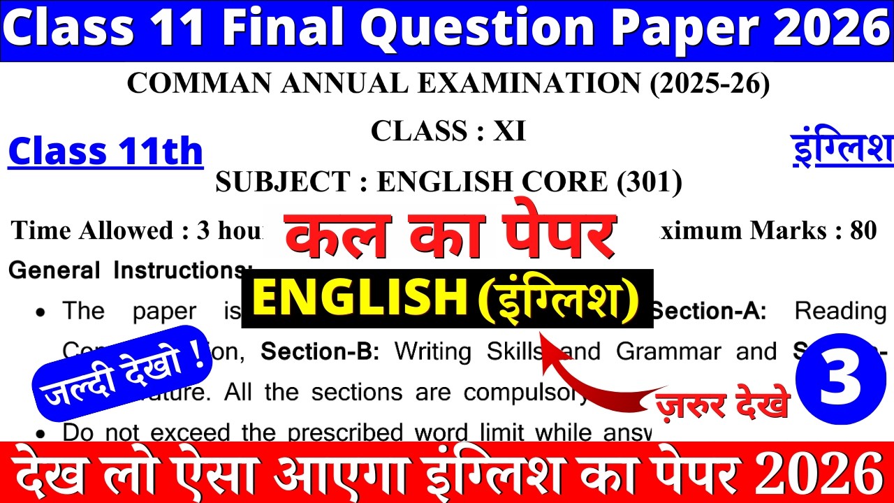 class 11 english final paper 2025-26 | class 11 english sample paper 2025-26 | 11th english paper 03