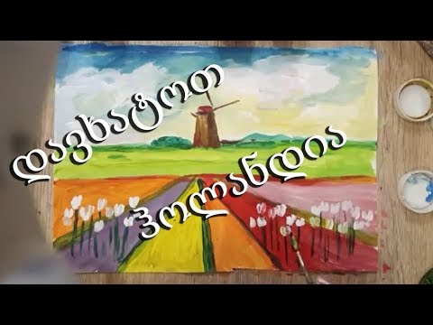 ვიდეო: როგორ დავხატოთ ქარი