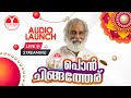 Ponn chingatheru song launch  k j yesudas  mohanlal  tharangni  cial