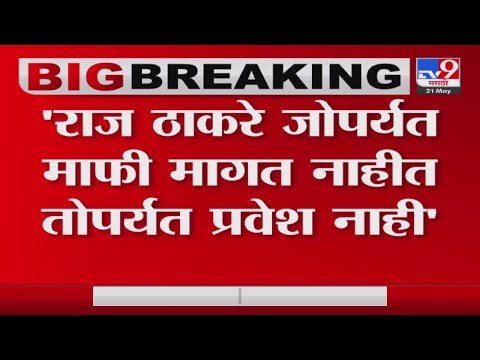 Brij Bhushan Singh on Raj Thackeray | 'राज ठाकरेंना उत्तर प्रदेशात पाय ठेवू देणार नाही'-tv9