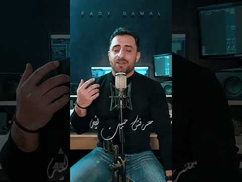 خديني معاكي مشوارك وائل جسار      فادي جمال
