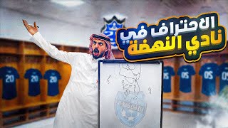 قصة | تضاربت مع المدرب وانطردت !!