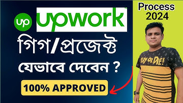 Upwork gig submission process 2024 | 100% approved | Upwork gig create Bangla | AKS Technology