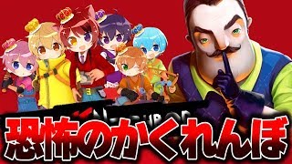 【ボイチャ人狼】この中に1人嘘つきがいる！？恐怖のかくれんぼ！【すとぷり】Secret Neighbor(シークレットネイバー)