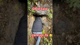We Found A Ghost In Cave