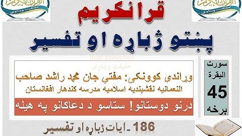 Surah Baqarah Tafseer in Pashto Part 45 | سورة البقرة ترجمة پشتو 45 برخه