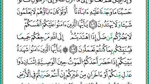 ختمة مصحف التجويد برواية الدوري الصفحة رقم 125