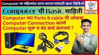 Basic Information Of Computer || Computer Fundamental Explained Marathi || Computer for beginners ||