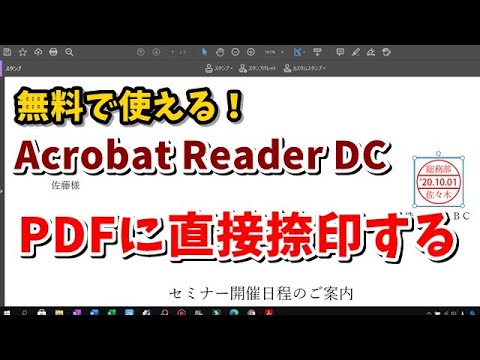 Adobe Acrobat Reader Dcでpdfに電子印鑑を押す方法 Youtube