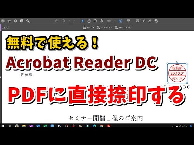 Adobe Acrobat Reader Dcでpdfに電子印鑑を押す方法 Youtube