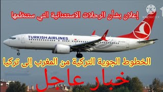 #مغربي_في_تركيا/الرحلات ??الإستثنائية الثي ستنظمها الخطوط الجوية التركية من المغرب الي تركيا
