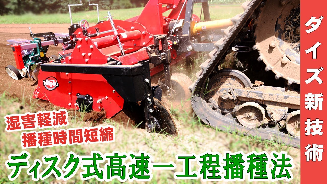 Disc-type high-speed one-step sowing method - A revolutionary