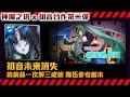 !神魔之塔-初音未來的消失夢魘級！lls(莉莉絲)三成就示範通關劇本參考！by小助手