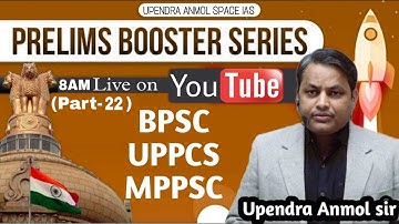 (Class-22) Prelims booster series- Upendra Anmol Sir #upsc #bpsc #uppcs #mppsc #pcs