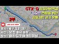 GTX-D 김포하남직결과 5호선연장을 위한 김포시민 걷기 운동 2부