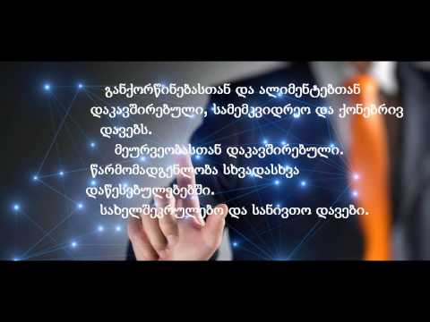 უფასო იურიდიული კონსულტაცია( iuridiuli momsaxureba) ადვოკატები