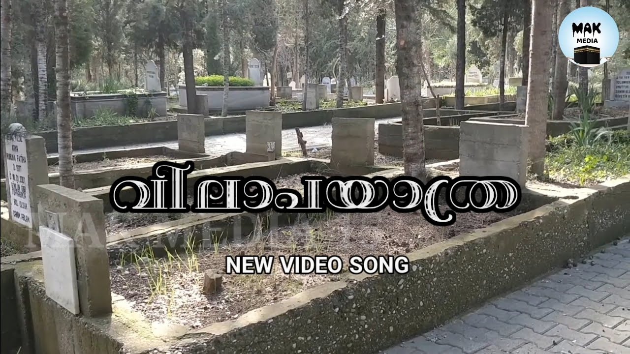 അവസാന യാത്രക്കൊരുങ്ങാം | അടുത്ത റമദാനിൽ നാം ഉണ്ടാവുമെന്ന് ഉറപ്പില്ല | KUNJAPPA KURUMBALANGODE | NEW