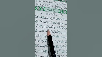 سوره الانشقاق ما شاء الله جميل#shots #love #اكسبلور #duet