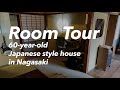 Room tour of a 60yearold traditional japanese house in nagasaki  rent 32000 yen per month