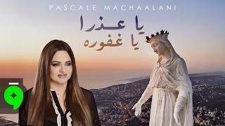 Download lagu Pascale Machaalani - Ya Aadra Ya Ghafoura (2026) / باسكال مشعلاني - يا عذرا يا غفوره