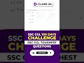 SSC CGL Toughest questions #shorts #mathstricks #mathsshort #shortsfeed