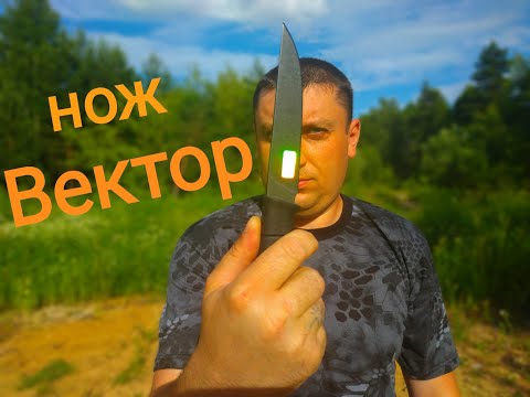 Нож Вектор от Кизляр,тест на прочность Нож Вектор от Кизляр,тест на прочность