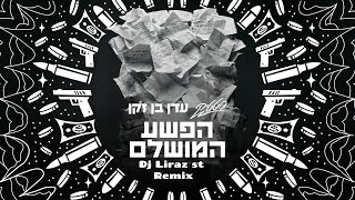 סטטיק ועדן בן זקן   הפשע המושלם רמיקס Dj Liraz st