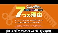 カットハウスひかりチャンネル Youtube