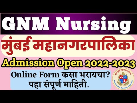 GNM Nursing Admission Process-2022 / BMC GNM Nursing Admission Open-2022 / BMC GNM Admission Process