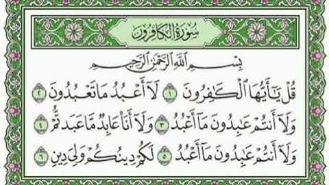 Surah Al-Kafiroon | سورة الكافرون | Sutrath Al-Kafiroon Listen and Learn  Quran | Ali Mohammad