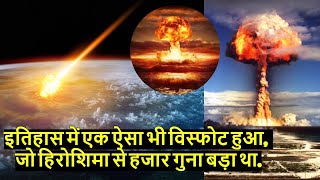 Tunguska Event Explained in Hindi | तुंगुस्का विस्फोट |  Bejod Joda