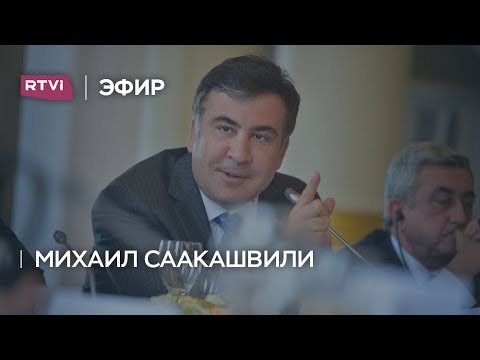 Video: Sandra Roelofs yog tus poj niam ntawm yav dhau los Thawj Tswj Hwm ntawm Georgia Mikheil Saakashvili. Biography, tus kheej lub neej