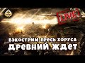 Бэкострим The Station| Horus Heresy | Древний ждет | Грэм Макнилл