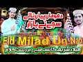 Dhuman Paiyan Sajy Bazar || Muhammad Esa Qadri New Milad Naat Amina Da Laal Aagea